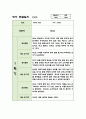 1년 만2세 관찰일지 10명분량 (관찰내용과 평가,매우 상세합니다) 4페이지