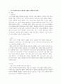 1한국사의이해 ) 1 우리 역사에서 내가 존경하는 인물을 들고, 나에게 끼친 영향을 서술해주세요 3페이지