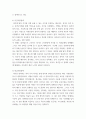 가사노동과 돌봄 ) 1 가사노동의 속성 5가지에 대해 기본적 개념을 정리하고, 각각의 속성을 구체적인 근거를 들어 설명하시오 6페이지