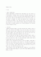 가족관계론 ) 새로운 가족관계의 문제와 해결책제시(장모(인)와 사위와의 관계로 작성) 3페이지