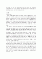 가족상담및가족치료 ) 가족에 대한 느낀점과 바람직한 가족관계에 대해 기술하시오 3페이지