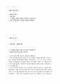 감상문 ) 위대한 쇼맨 감상문 2페이지