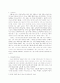 건강가정론 ) 우리 사회에서 가족생활의 가장 큰 변화와 그로 인한 문제점을 토론하시오 4페이지
