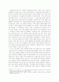경영 ) 다국적 기업 본사와 자회사에 대한 조직일체감의 상호작용이 업무관련태도에 미치는 영향 4페이지