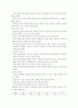 경영 ) 회사에서 신입사원 선발이 실제로 어떻게 이루어지고 있는지에 대한 사례 소개 - 현대삼호중공업 4페이지