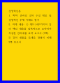경영혁신론 ) 온라인 강의 수강 확인 및 경영혁신 주제 이해도 평가 - 1) 제9-14주까지의 강의 핵심 내용을 압축적으로 요약하여 작성한 강의내용 요약 보고서 2) 강의 내용을 토대로 경영의 미래 보 1페이지