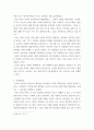경제와 명작세미나 에세이 ) - 인간불평등기원론 - 장 자크 루소 (책세상문고 4페이지