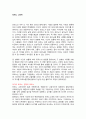 포르노 그라피 (과거 현재 미래 변천 과정, 서양 동양 차이점, 남성 여성 남성주의적, 어원 정의, 음란성 기준, 욕망 쾌락 유체 성의 특정 언어 현실 구축, 하이퍼 리얼리즘) 1페이지