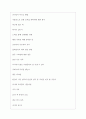 대교 역대면접기출 면접노하우 6페이지