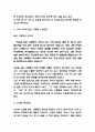 엘리자베스 퀴블러 로스 인생수업 핵심내용 요약 / 작가가 전하려는 메세지와 교훈 / 가장 기억에 남는 구절과 나의의견 - 엘리자베스 퀴블러 로스 인생수업 독후감 4페이지