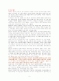 하얼빈 (김훈 장편소설) [독서감상문] 2페이지