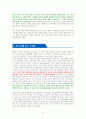 하얼빈 (김훈 장편소설) [독서감상문] 4페이지