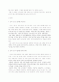 교육고전의이해 ) 교육고전의 이해 강의를 듣고 교육이란 무엇인가라는 질문에 대한 나의 답이 어떻게 달라졌는지 쓰세요 3페이지