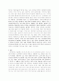 교육철학 및 교육사 ) 최근 교육적 이슈 하나를 정하여 교육철학자의 철학적 관점에 해석하기 5페이지