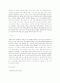 교육철학및교육사 ) 교육철학, 교사관, 배움관 등을 정리해 보는 문제입니다 9페이지