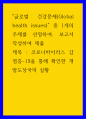 글로벌 건강문제 ) 글로벌 건강문제(Global health issues) 중 1개의 주제를 선정하여, 보고서 작성하여 제출 - 코로나바이러스 감염증-19을 통해 확인한 개발도상국의 실황 1페이지