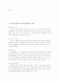 글쓰기 ) 1 다음 단어 쌍들의 의미 차이를 설명하시오 2페이지