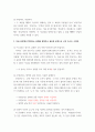 글쓰기 ) 1 다음 단어 쌍들의 의미 차이를 설명하시오 3페이지