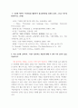 글쓰기 ) 1 다음 단어 쌍들의 의미 차이를 설명하시오 5페이지