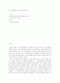 글쓰기 ) 4차 산업혁명은 어떤 인재를 원하는가 2페이지
