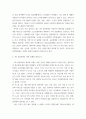 글쓰기 ) 4차 산업혁명은 어떤 인재를 원하는가 3페이지