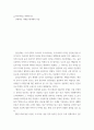 글쓰기 ) 유사역사학을 비판하시오 - 구체적인 사례를 제시해서 서술 2페이지