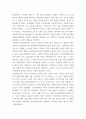 글쓰기 ) 일상성의 탐구에 대한 문화론적 접근 3페이지