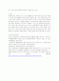 글쓰기 ) 일상성의 탐구에 대한 문화론적 접근 6페이지