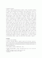 기업분석 ) 삼성전자 경제분석 산업분석 기업분석 4페이지