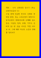 나의 신화현장 답사기 (또는 신화주인공과 나) ) 한국의 신화와 관련된 현장, 또는 수목신앙의 현장이나 암석신앙의 현장(전국에 산재해 있는 장승, 서낭당, 당목, 솟대, 기자석, 선바위 등) 1페이지