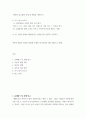 대인관계와 성숙한 삶 ) 1 문제제기 및 선행연구  2 이론적 배경 제시  3 1번과 2번을 토대로 필요한 대상에게 적용할 수 있는 워크숍 제시 3페이지