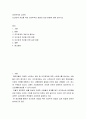 대인관계의 심리학 ) 인간관계 개선을 위한 심리학적인 방법과 실천 방법에 대해 논하시오 2페이지