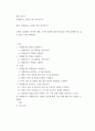 대학 글쓰기 ) 상대평가는 올바른 평가 방식인가 2페이지