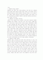 대학 글쓰기 ) 상대평가는 올바른 평가 방식인가 3페이지