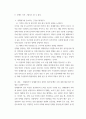 대학 글쓰기 ) 상대평가는 올바른 평가 방식인가 7페이지