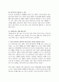 정신건강의 조건을 사회·문화적 차원에서 살펴볼 때, 그 의미와 중요성을 설명하고 자신이 생각하는 일반적인 정신건강의 의미와 중요성을 논하시오 3페이지