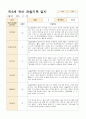 어린이집 만3세 유아 관찰기록 12~2월 15명 2페이지