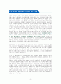 썬킴의 거침없는 세계사 [독서감상문] 4페이지