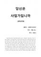 [독후감] 당신은 사업가입니까 1페이지