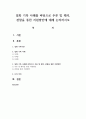 일화 기록 사례를 바탕으로 추론 및 해석, 관찰을 통한 지원방안에 대해 논의하시오 1페이지