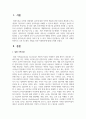 일화 기록 사례를 바탕으로 추론 및 해석, 관찰을 통한 지원방안에 대해 논의하시오 2페이지