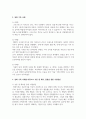 일화 기록 사례를 바탕으로 추론 및 해석, 관찰을 통한 지원방안에 대해 논의하시오 3페이지