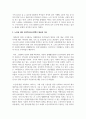 우리나라에 도입되었으면 하는 복지제도 또는 정책이 어떤 것이 있으며, 왜 그렇게 생각하는지에 대하여 기술 3페이지