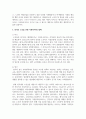 우리나라에 도입되었으면 하는 복지제도 또는 정책이 어떤 것이 있으며, 왜 그렇게 생각하는지에 대하여 기술 4페이지