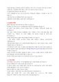 국민은행 서류, 금융 논술, 필기 시험, 면접 합격 후기(S급) 8페이지