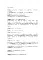 삼성전자(DS) LSI 사업부 면접 및 취업 합격 후기(S급) 8페이지