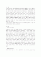[가족복지론]현대 가족의 개념과 기능을 요약하시고 당신이 생각하는 가족에 대해서 서술해 보시오 2페이지