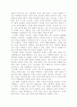 [가족복지론]현대 가족의 개념과 기능을 요약하시고 당신이 생각하는 가족에 대해서 서술해 보시오 3페이지