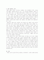 [가족복지론]현대 가족의 개념과 기능을 요약하시고 당신이 생각하는 가족에 대해서 서술해 보시오 4페이지