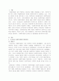 [사회복지법제와실천]우리나라 사회복지법의 발달과정과 이에 대한 본인의 견해를 작성하시오 2페이지